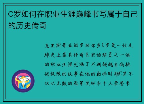 C罗如何在职业生涯巅峰书写属于自己的历史传奇