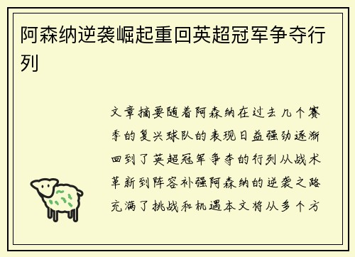 阿森纳逆袭崛起重回英超冠军争夺行列