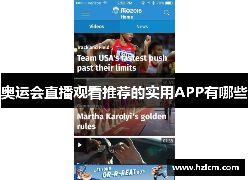奥运会直播观看推荐的实用APP有哪些 奥运会直播观看推荐的实用APP有哪些